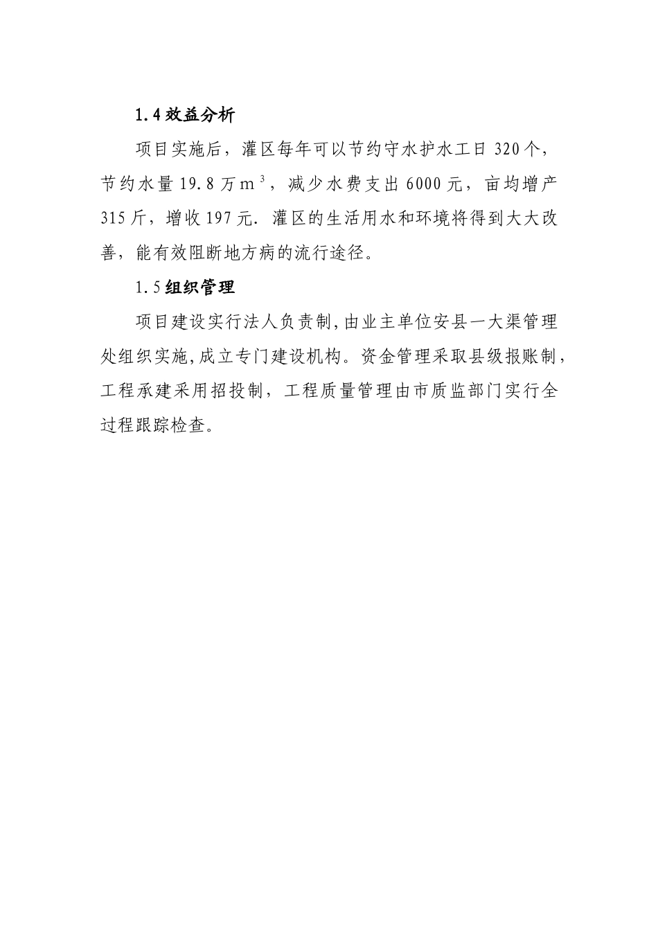 绵阳余家沟水库左右放水渠防渗整治工程实施方案_第2页