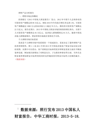 理财市场产品分析报告
