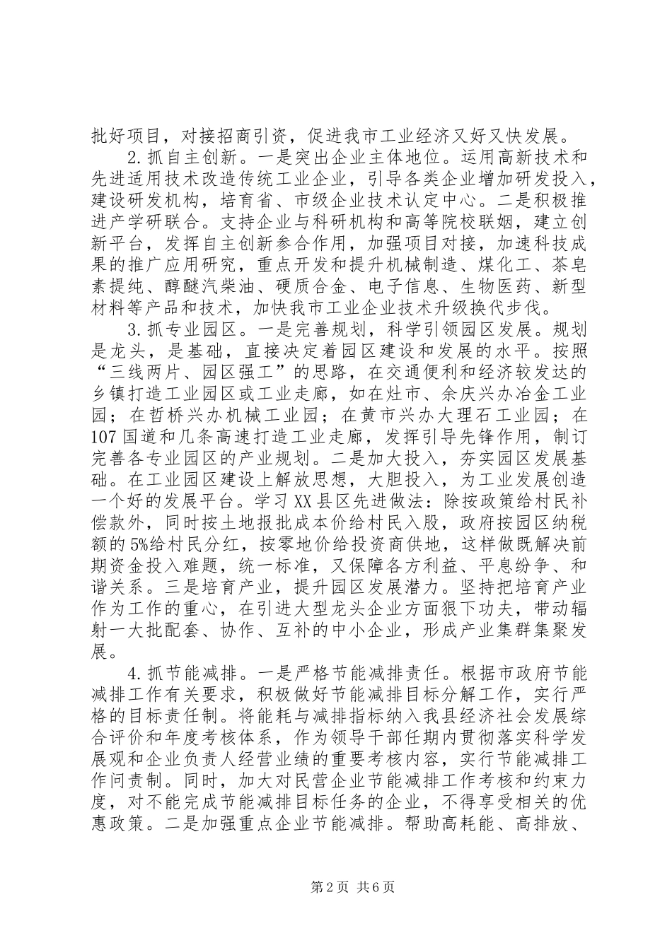 XX年经济发展局工业工作计划范文_第2页
