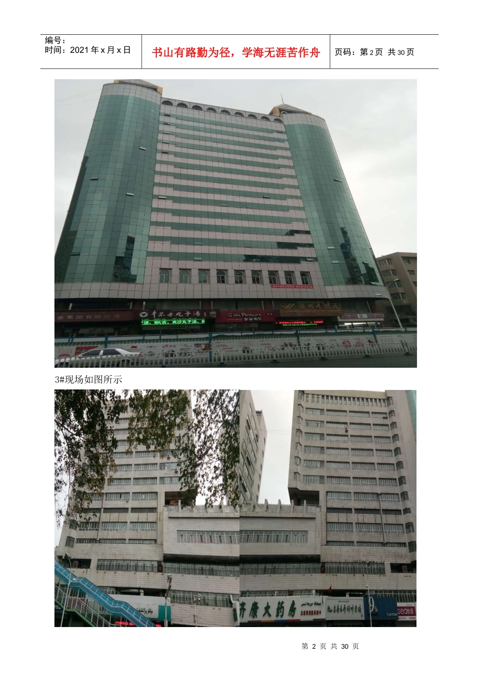 吊篮专项施工方案培训资料_第3页