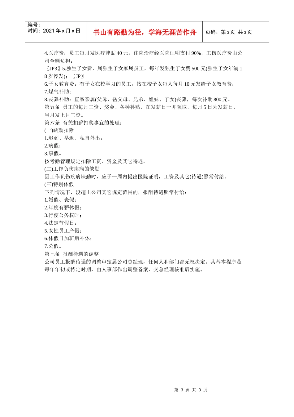 【人事规章】专业技术人员职位任用办法_第3页