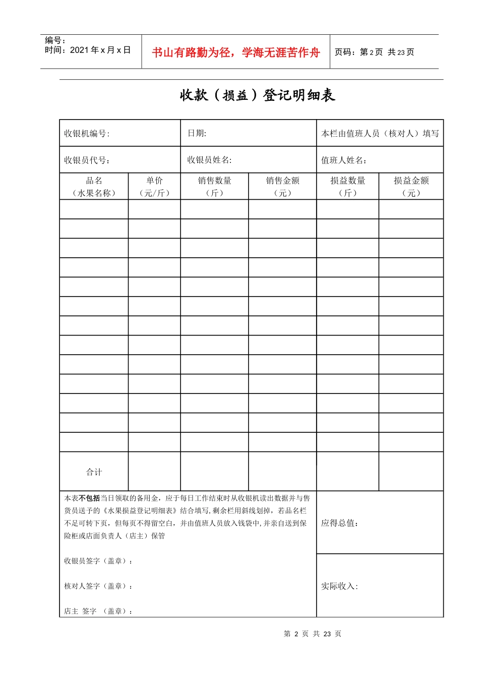超市、店面、公司管理(财务风险、库存)_第2页