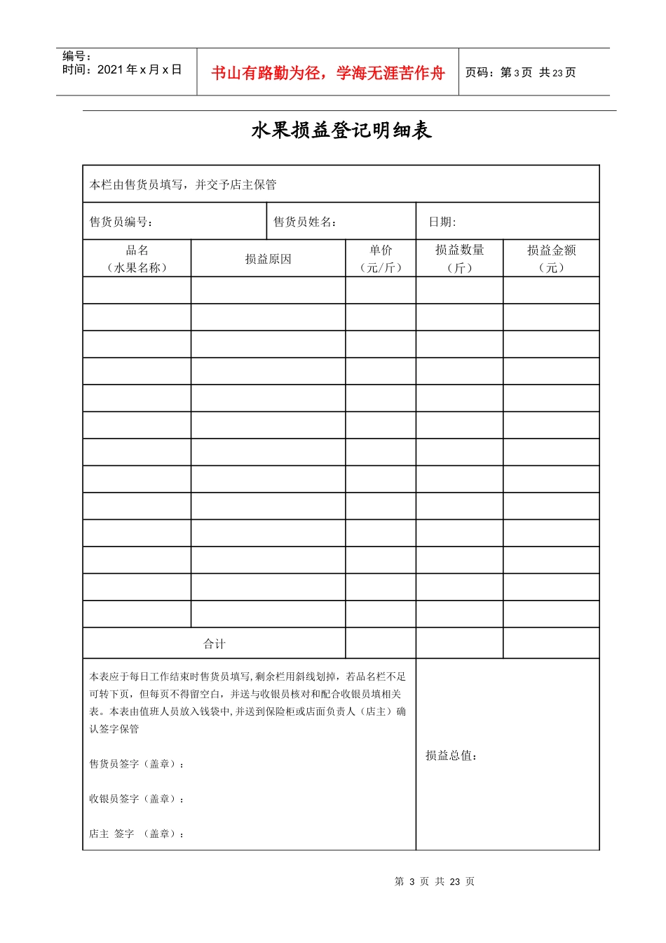 超市、店面、公司管理(财务风险、库存)_第3页