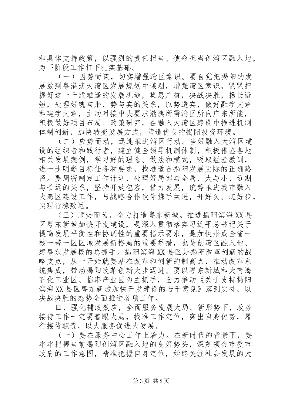 《粤港澳大湾区发展规划纲要》学习心得体会三篇_第3页