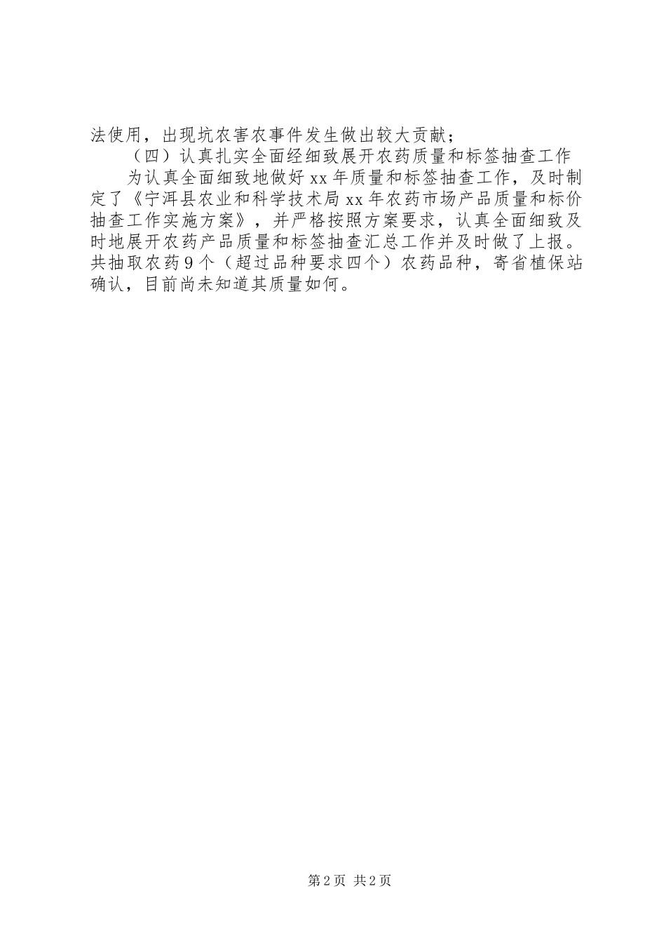 XX年农技站工作总结及工作计划_第2页