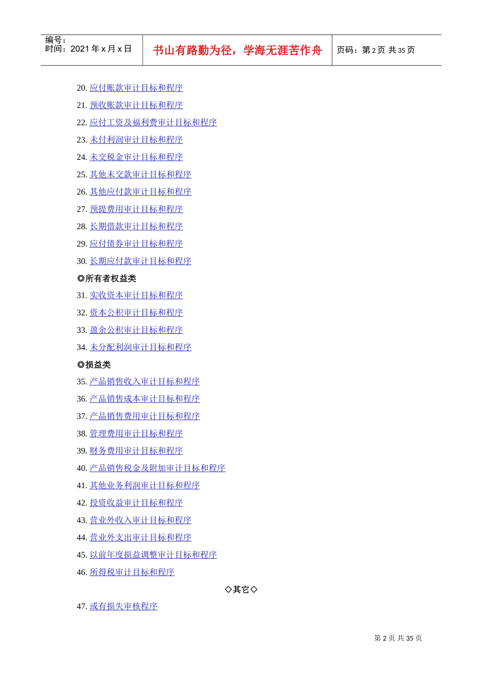 审计工作手册_第2页