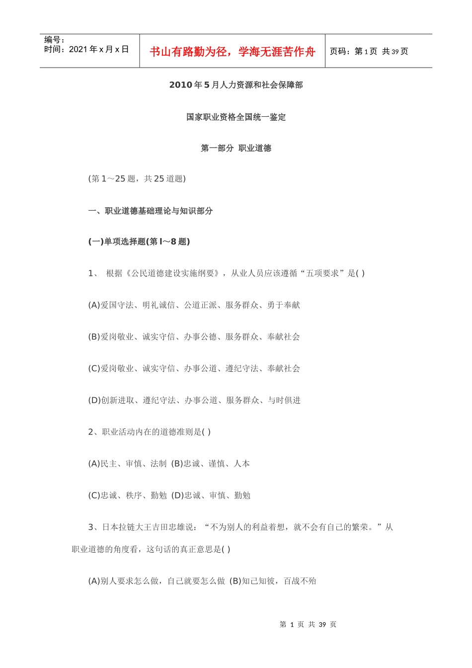 人力资源-2022XXXX年5月人力资源和社会保障部_第1页
