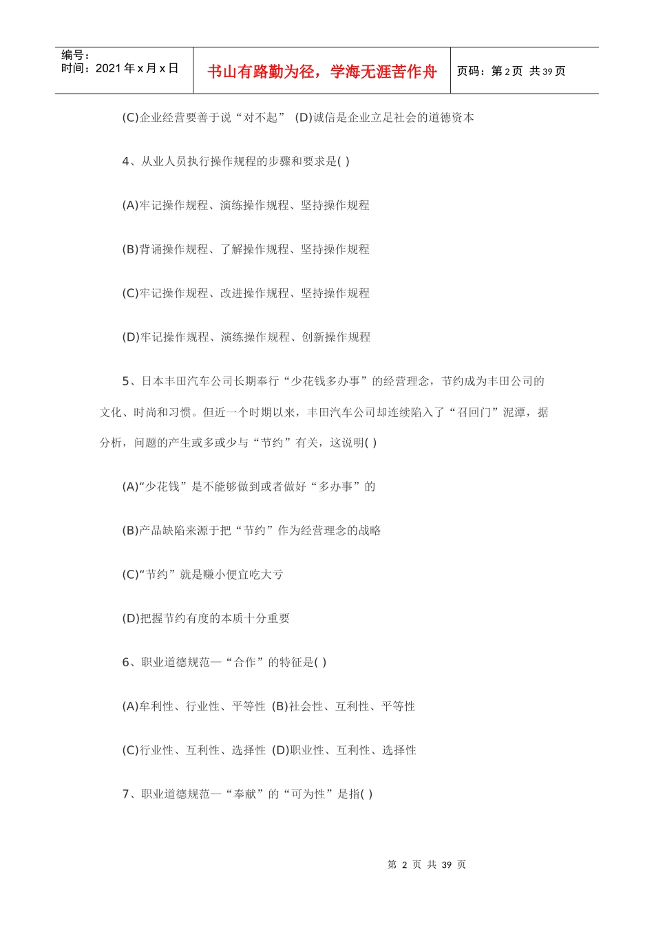 人力资源-2022XXXX年5月人力资源和社会保障部_第2页