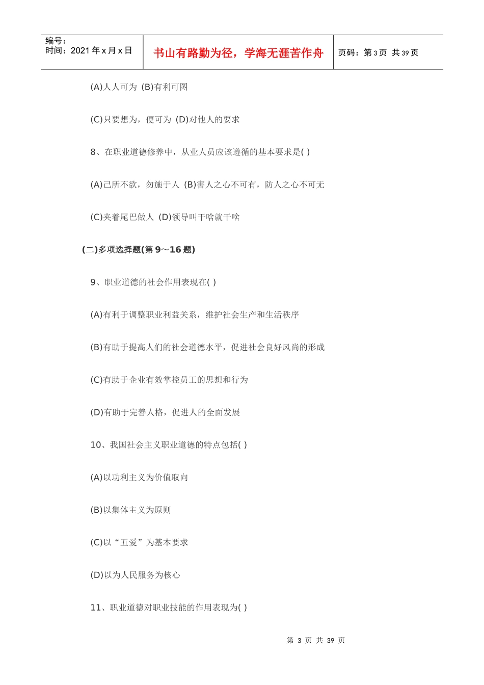 人力资源-2022XXXX年5月人力资源和社会保障部_第3页