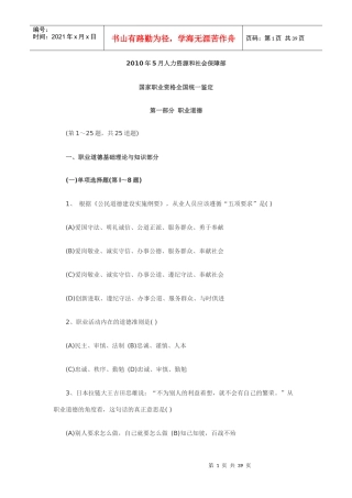 人力资源-2022XXXX年5月人力资源和社会保障部