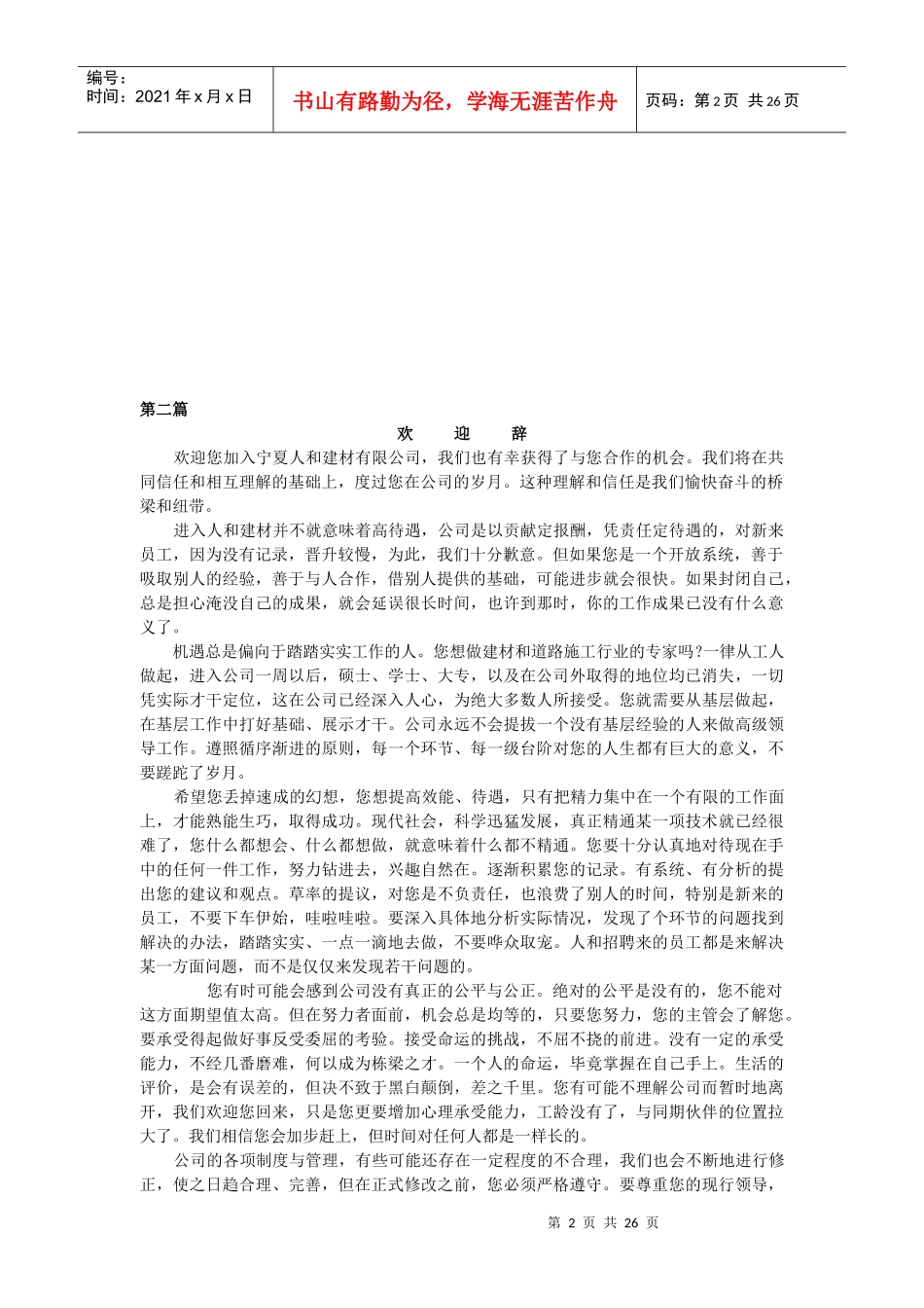 宁夏仁和建材员工手册_第2页