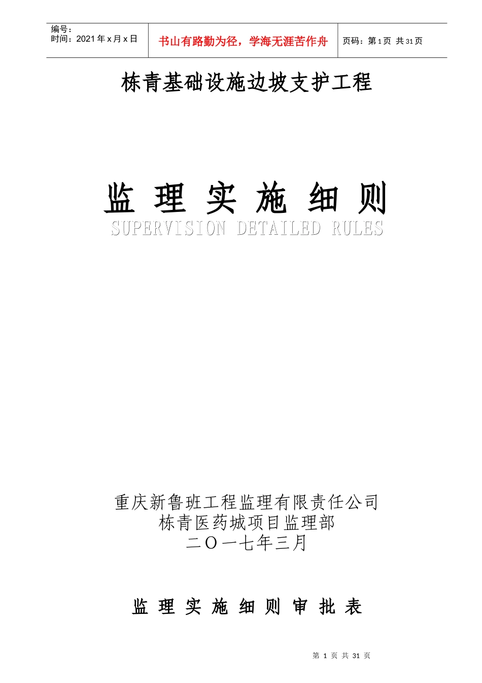 边坡治理监理细则_第1页