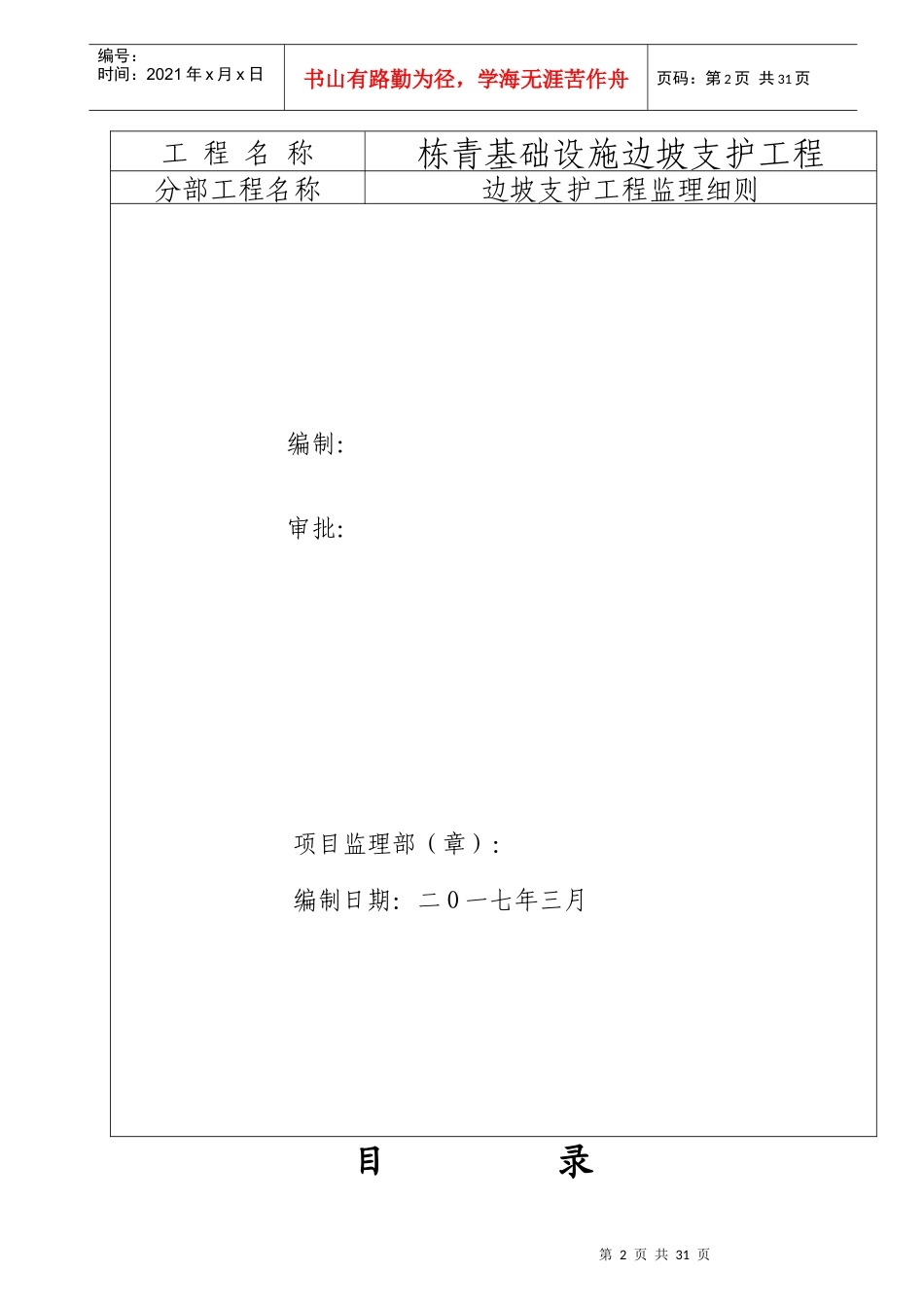 边坡治理监理细则_第2页