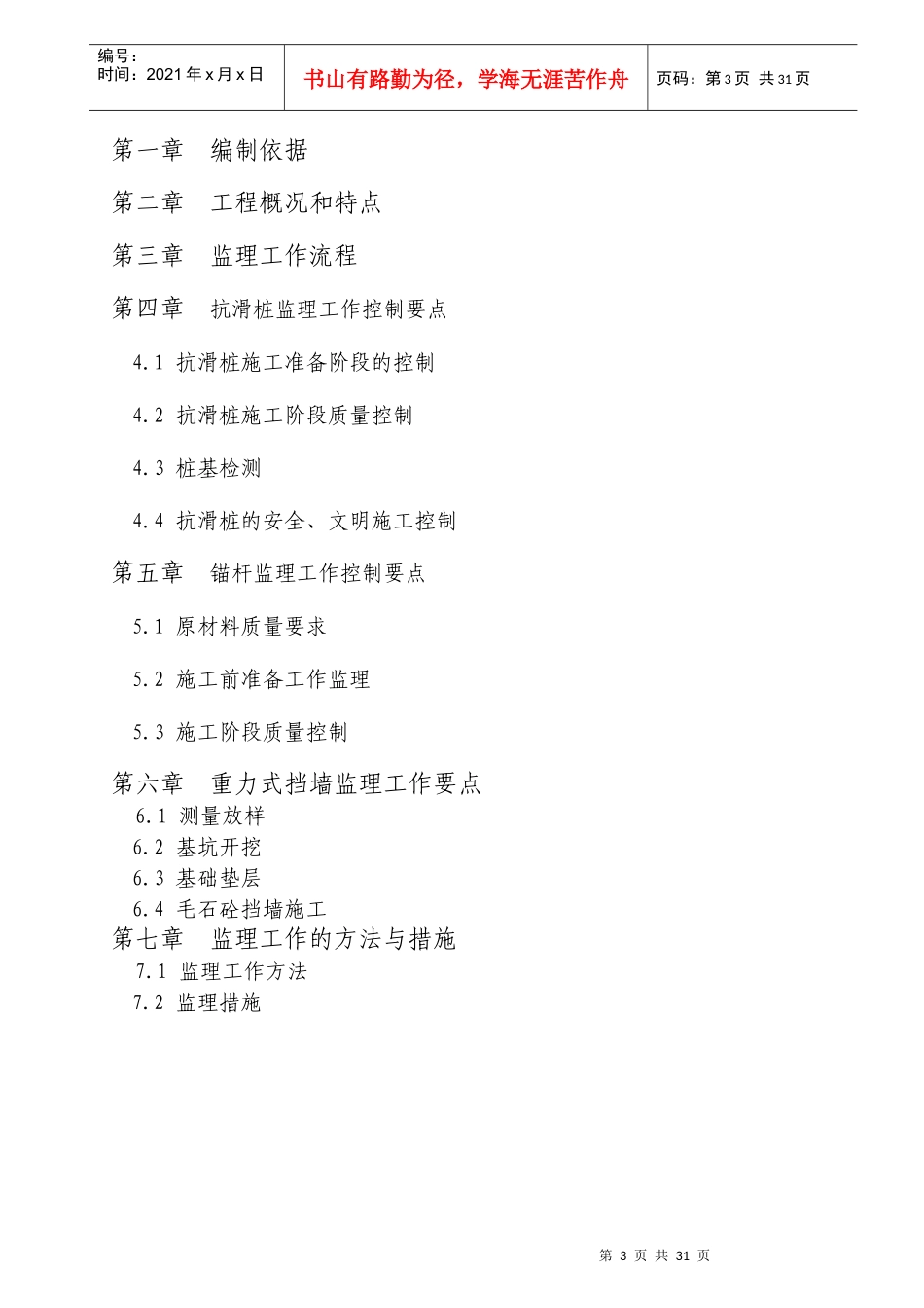 边坡治理监理细则_第3页