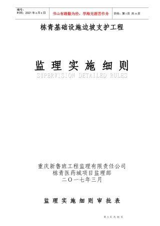 边坡治理监理细则