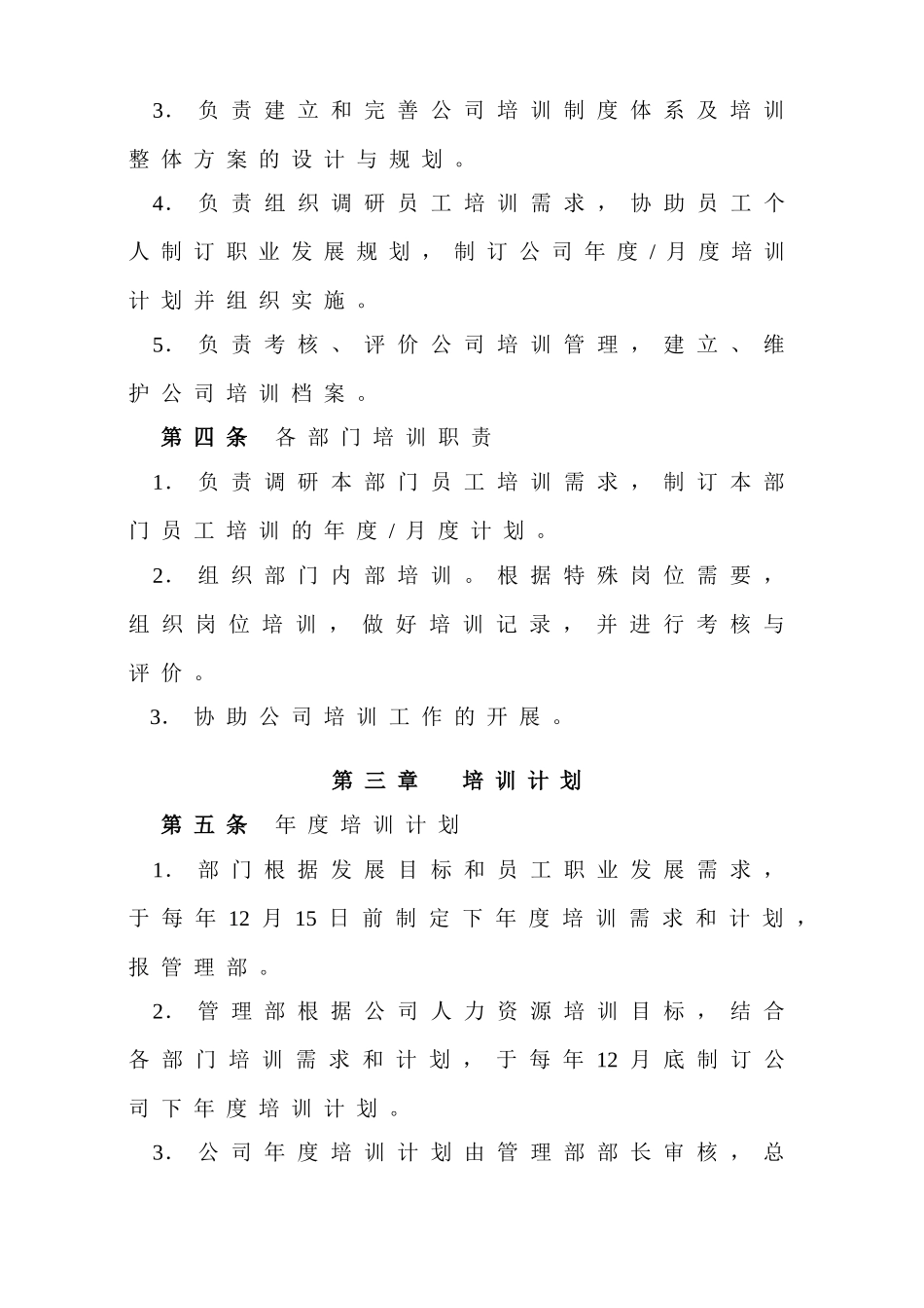 美的空调设备公司员工培训管理办法_第2页