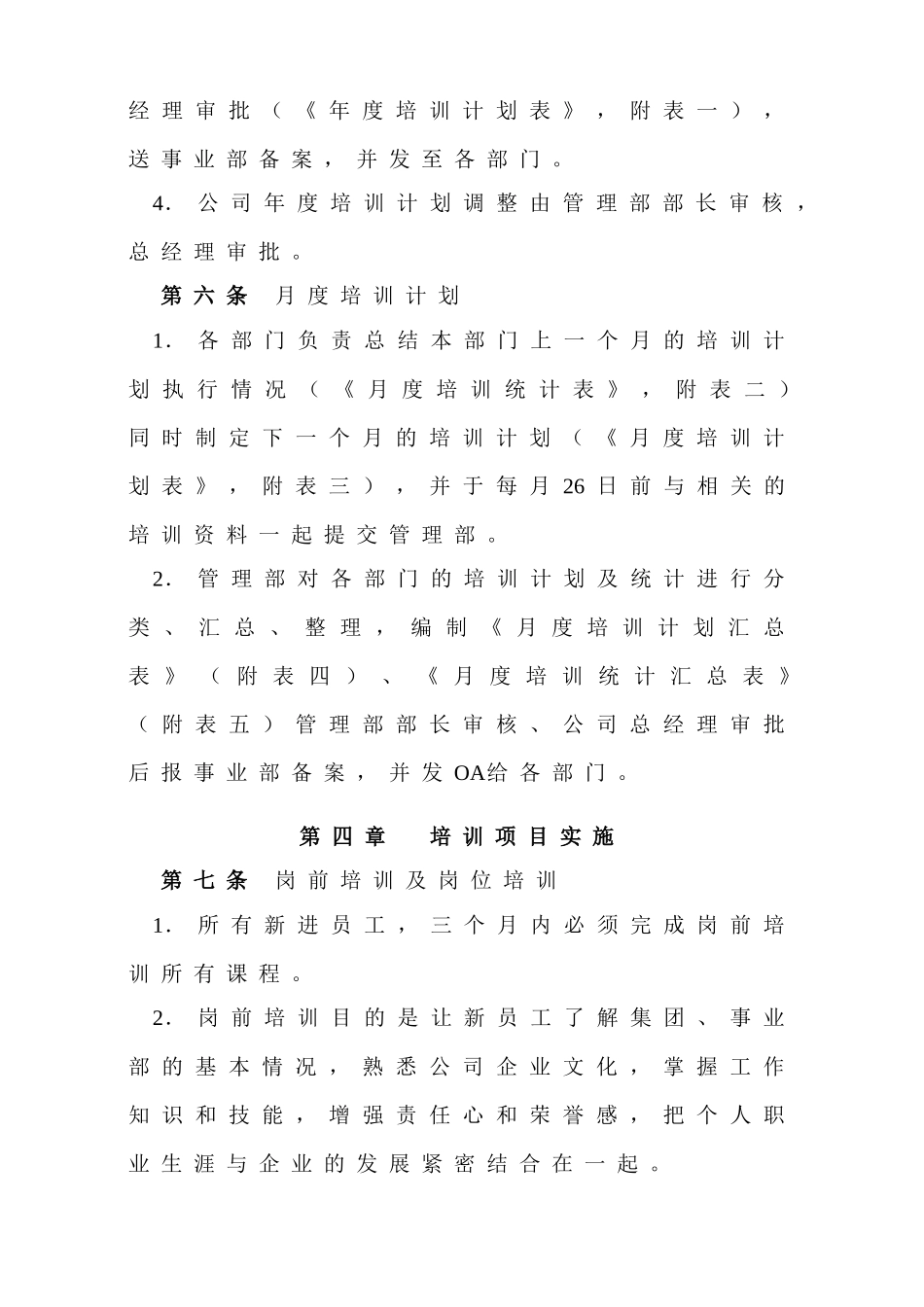 美的空调设备公司员工培训管理办法_第3页