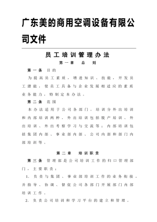 美的空调设备公司员工培训管理办法