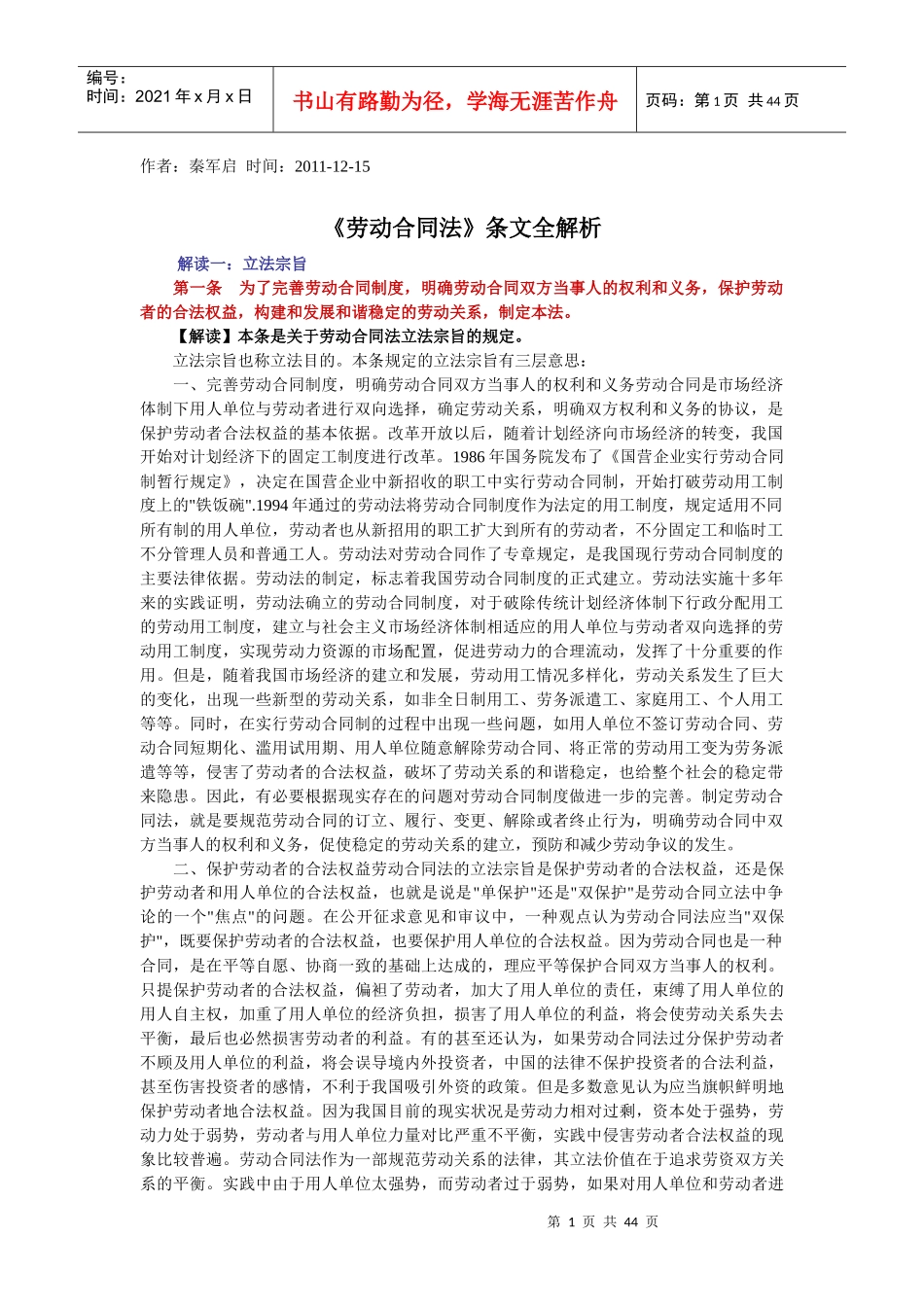 劳动法全文解析_第1页