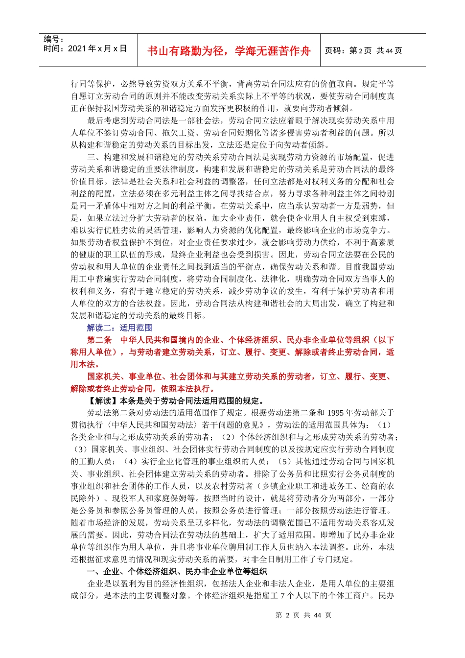 劳动法全文解析_第2页