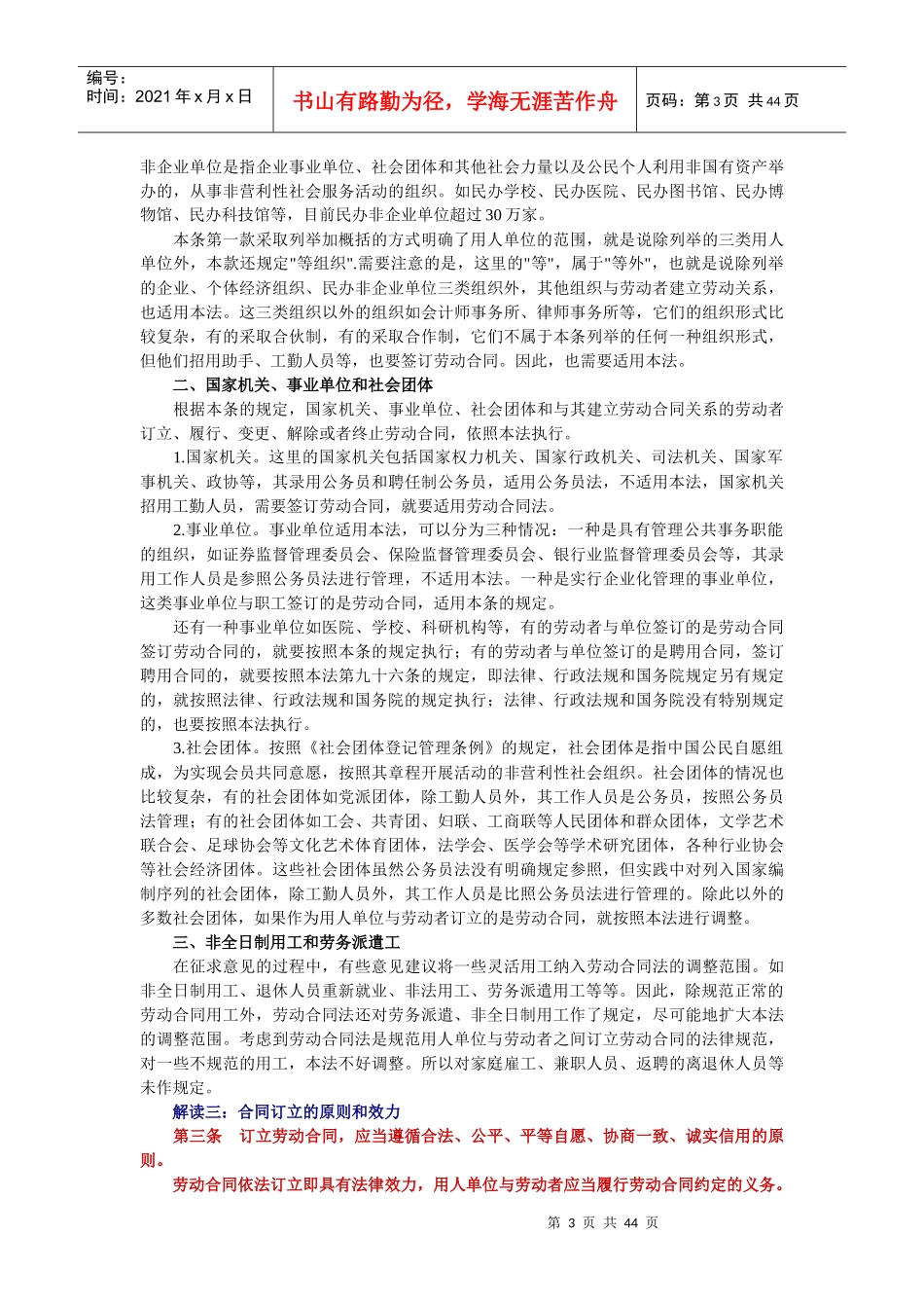劳动法全文解析_第3页
