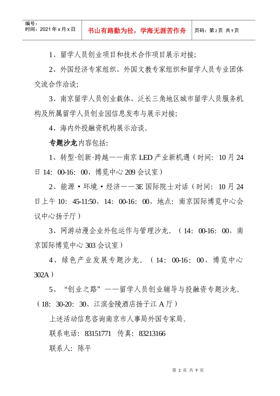 中国留学人员南京国际交流与合作大会筹备委员会_第2页