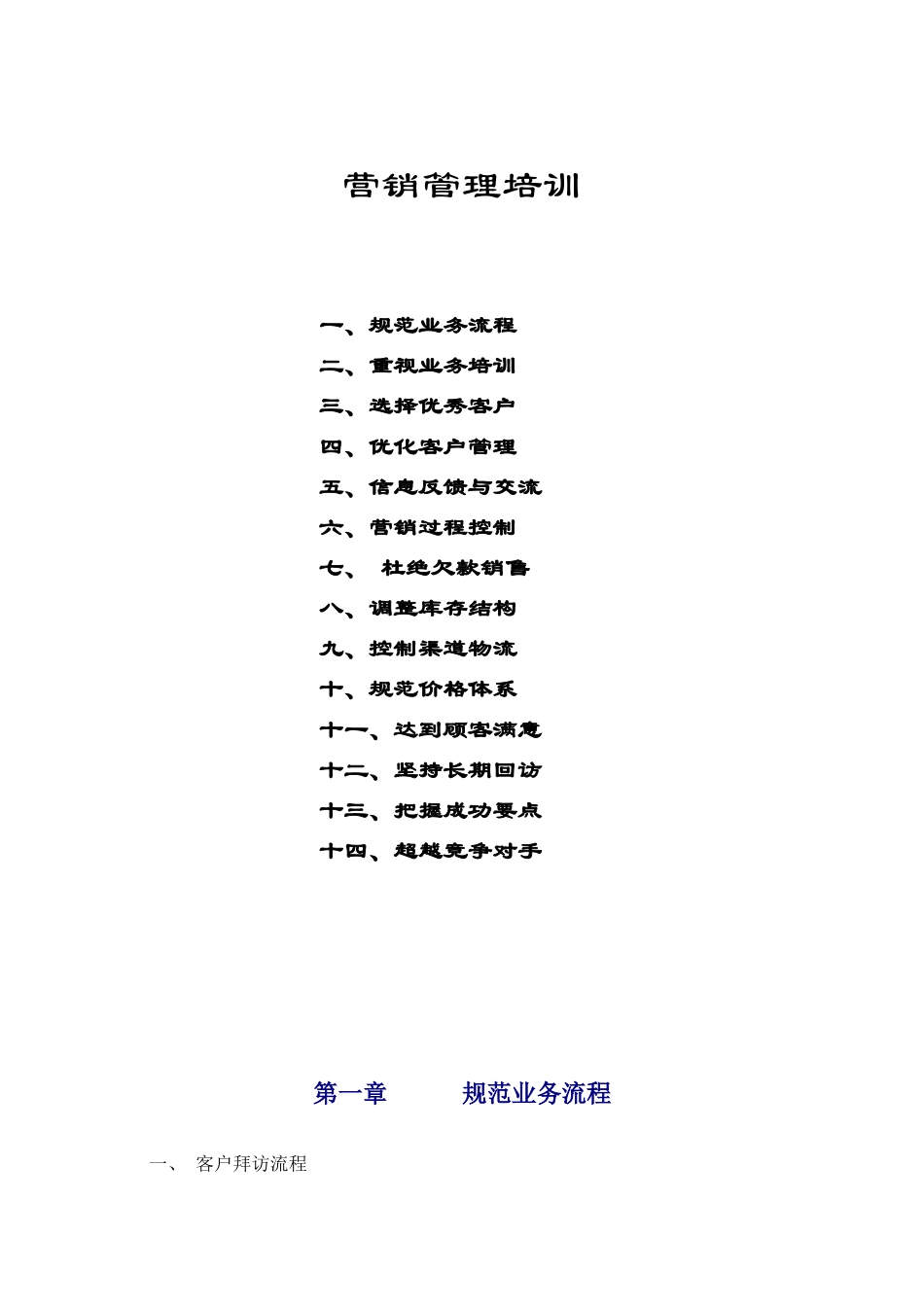 波导销售公司营销管理培训_第1页