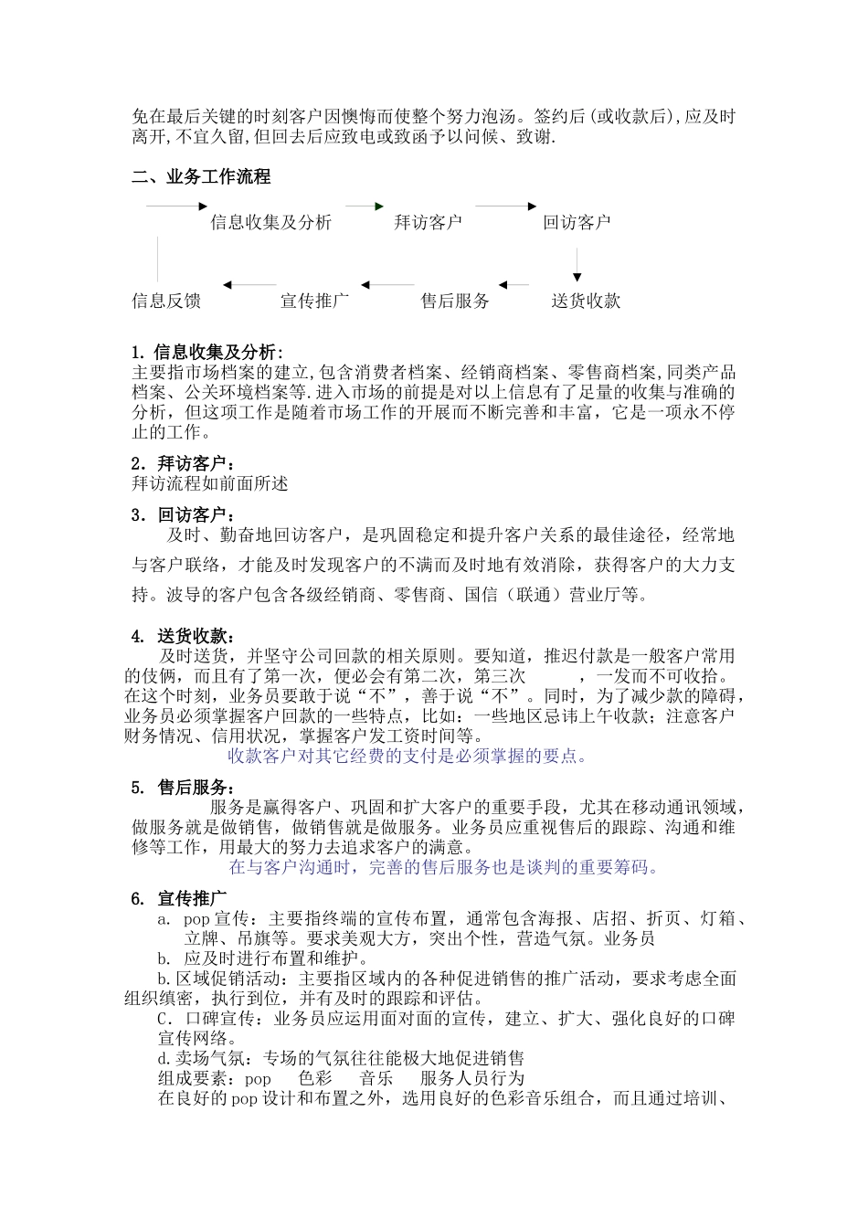 波导销售公司营销管理培训_第3页