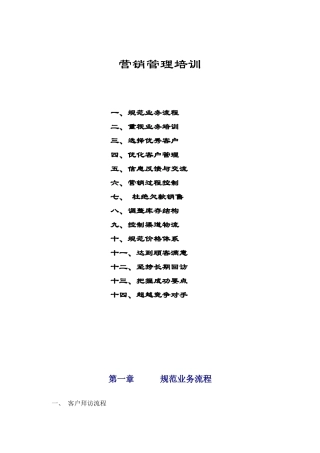 波导销售公司营销管理培训