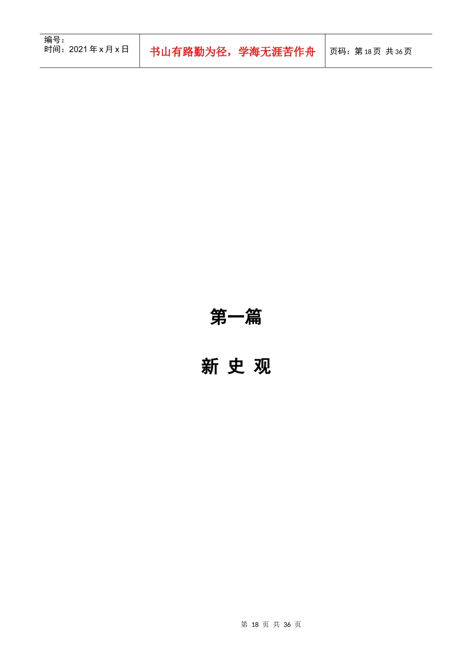 人力资源-202206第一章 经济绩效函数_第1页