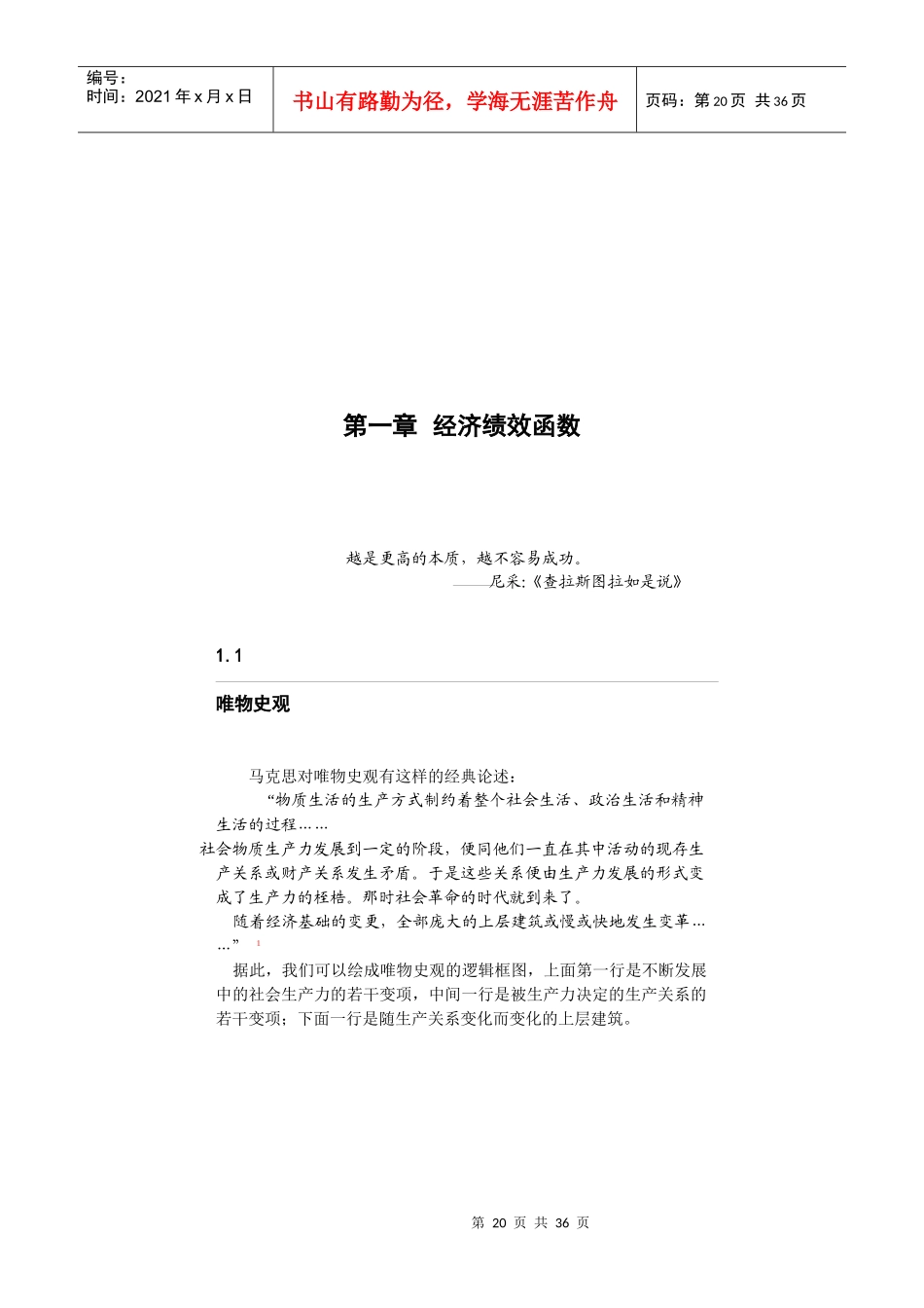 人力资源-202206第一章 经济绩效函数_第3页