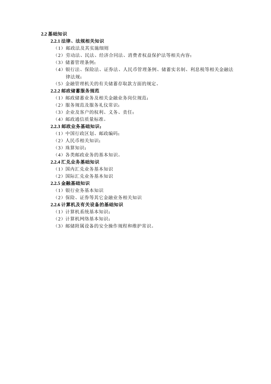 某银行业务员职业标准（修改稿）_第3页