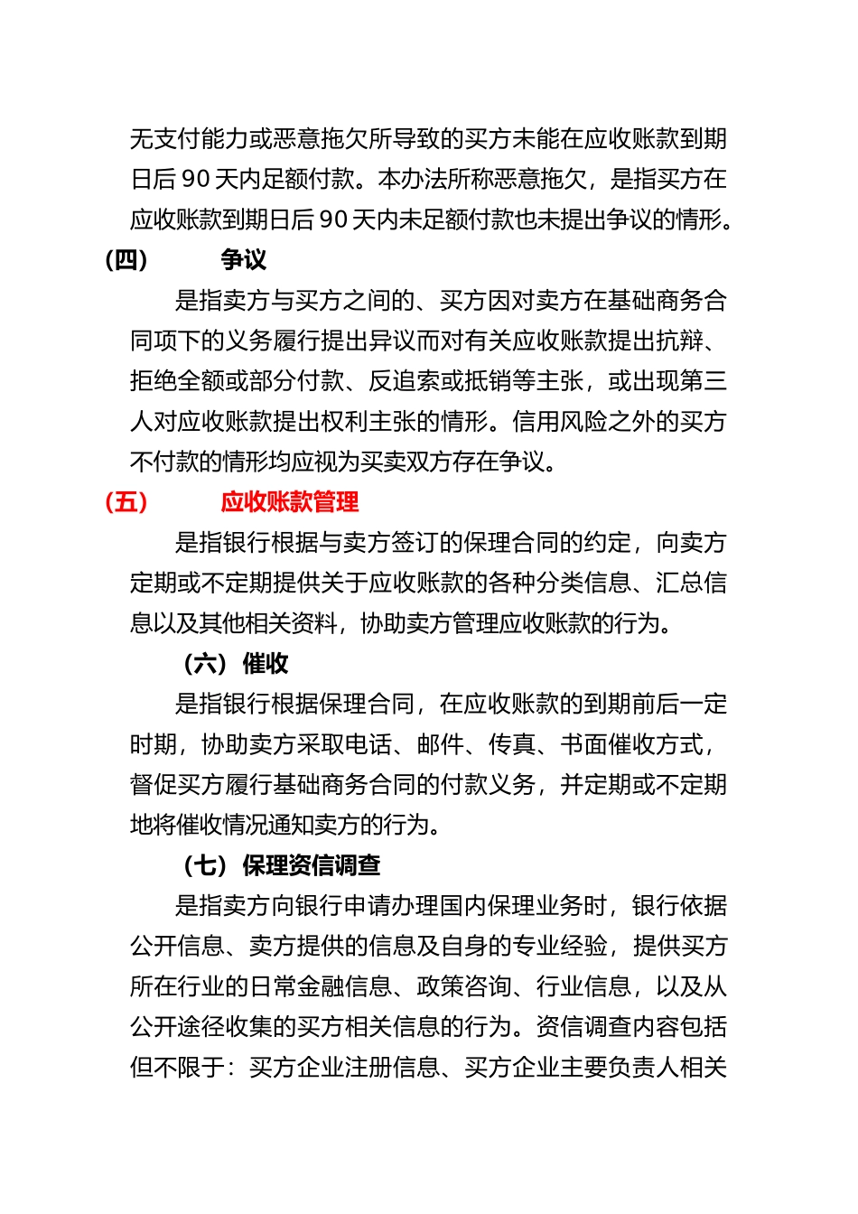 某银行保理业务_第2页