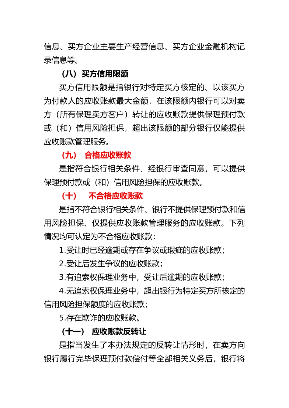 某银行保理业务_第3页