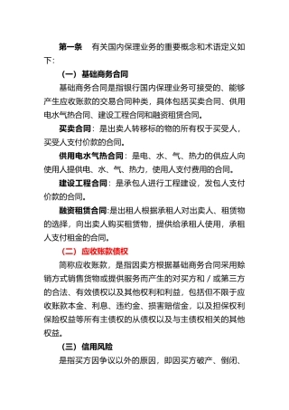 某银行保理业务