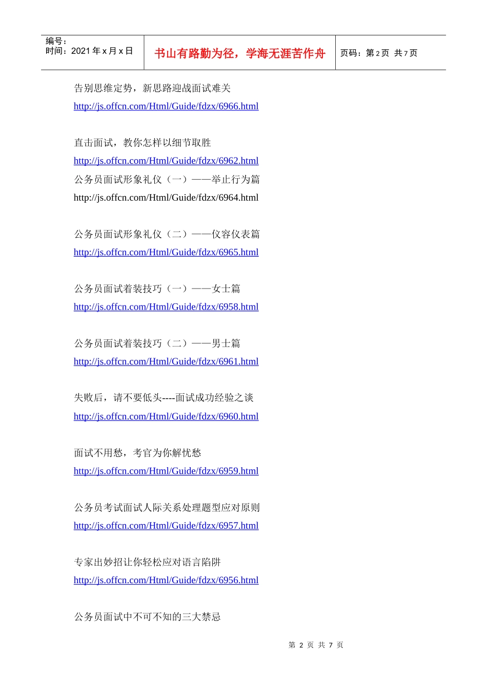 公务员面试必看资料_第2页