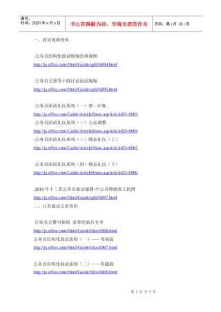 公务员面试必看资料