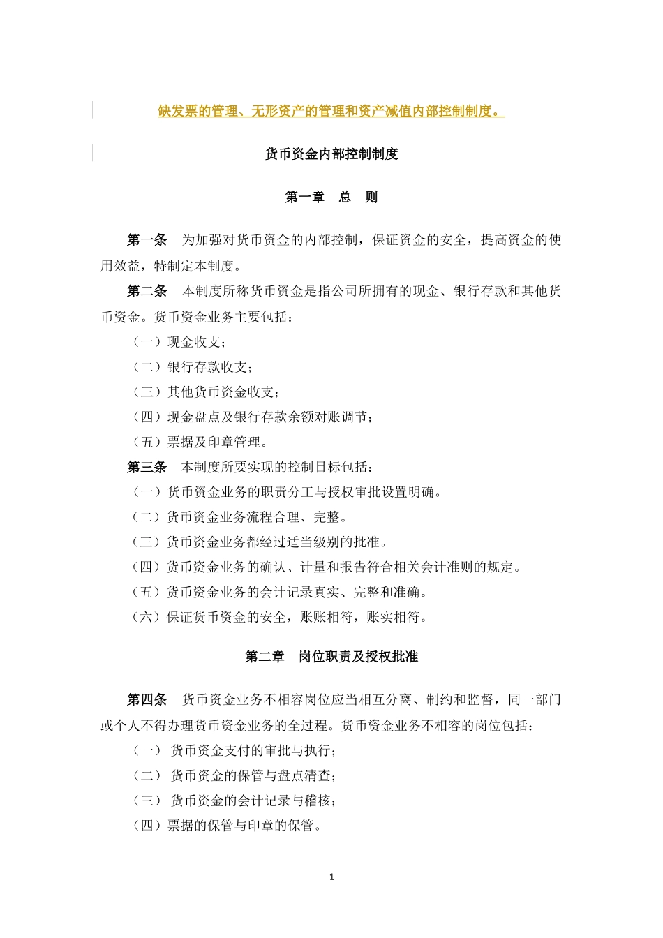 资金和资产管理制度-唐总_第1页