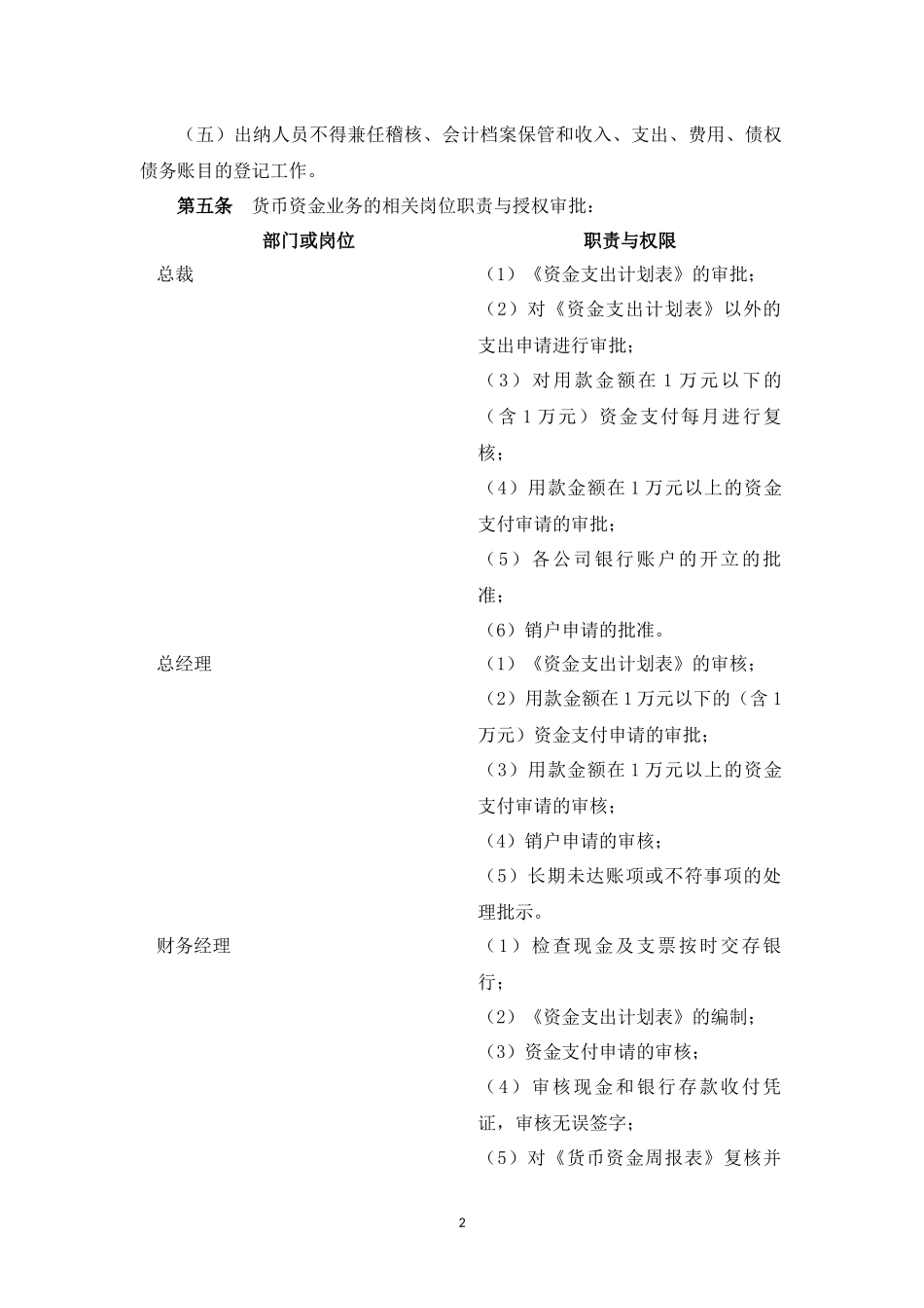 资金和资产管理制度-唐总_第2页