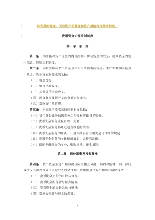 资金和资产管理制度-唐总