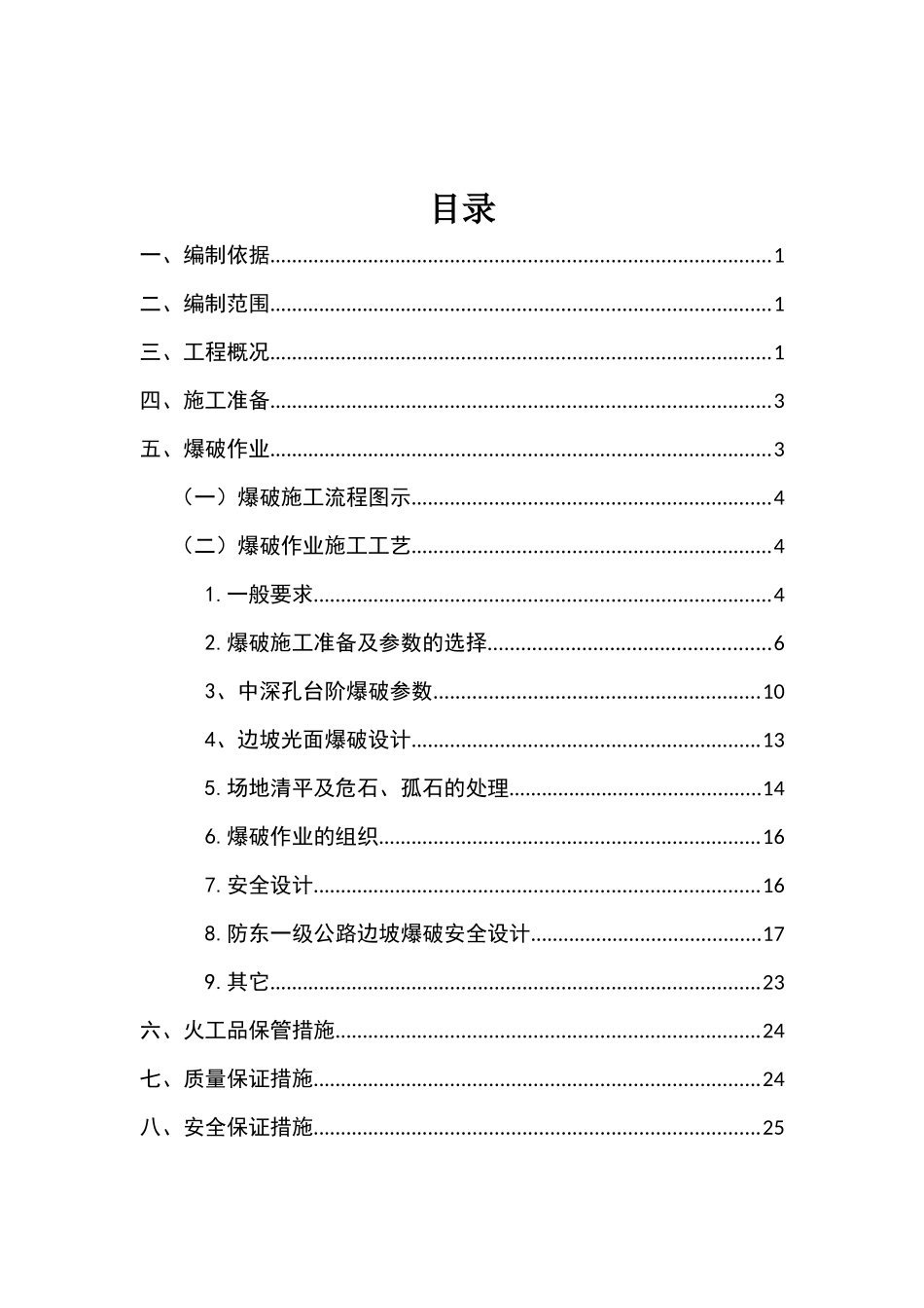 路基爆破专项施工方案_第2页