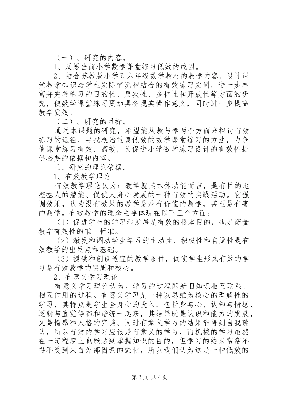 《数学练习设计有效的研究》计划[5篇]_第2页