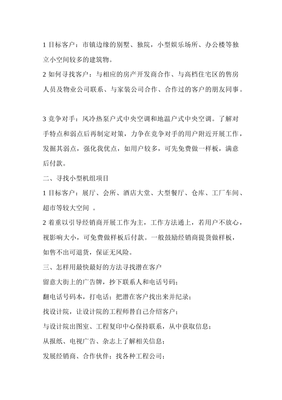 电器行业某空调销售方法及主要环节经验谈_第2页