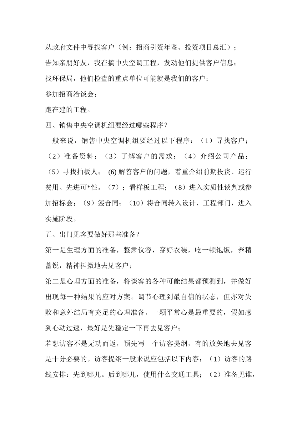电器行业某空调销售方法及主要环节经验谈_第3页