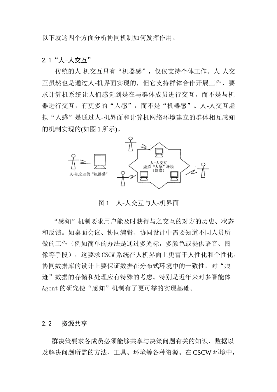 群决策支持系统中CSCW协同机制的研究（DOC 6页）_第3页