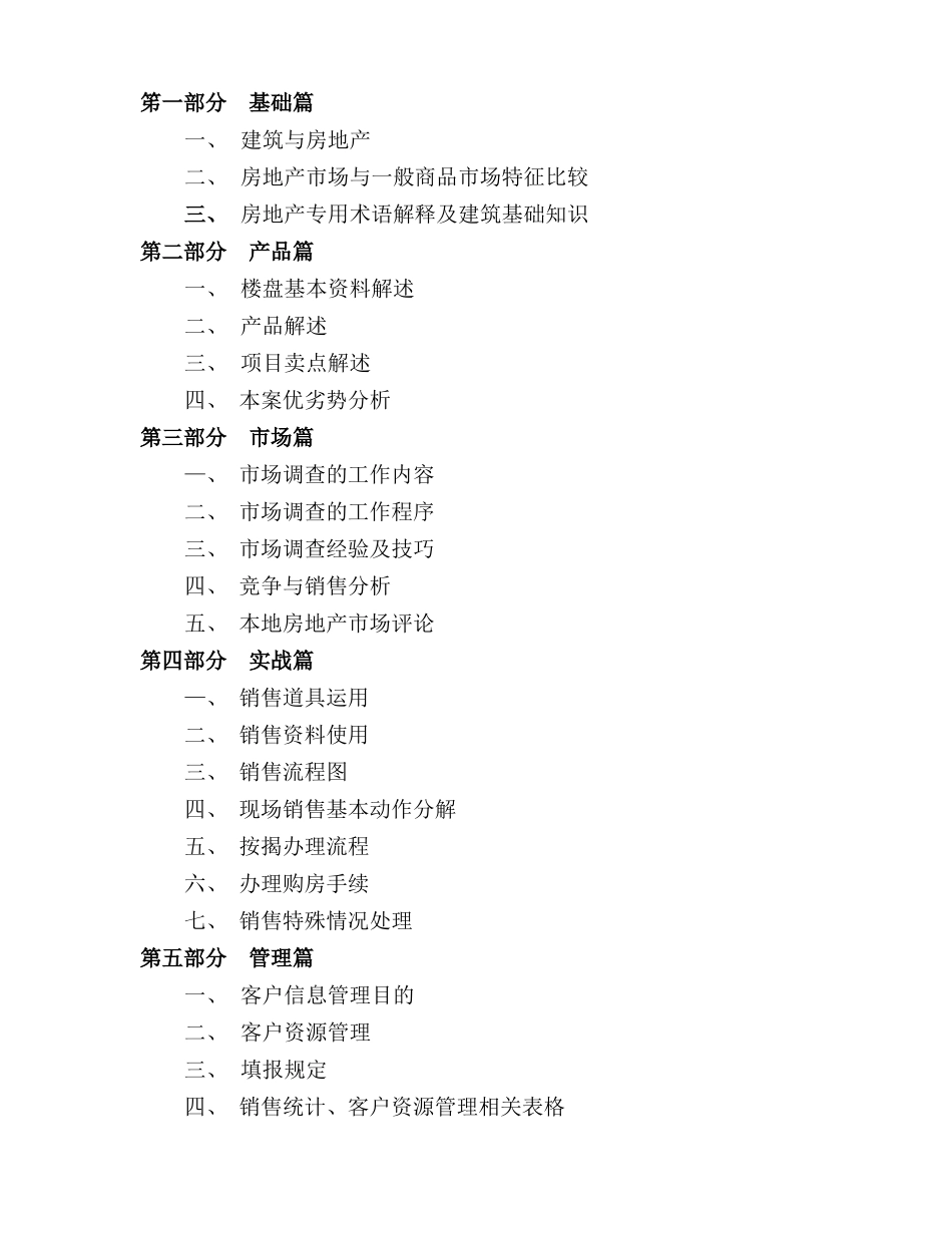 房地产销售培训手册（103页）_第2页