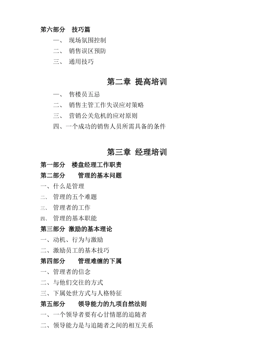 房地产销售培训手册（103页）_第3页