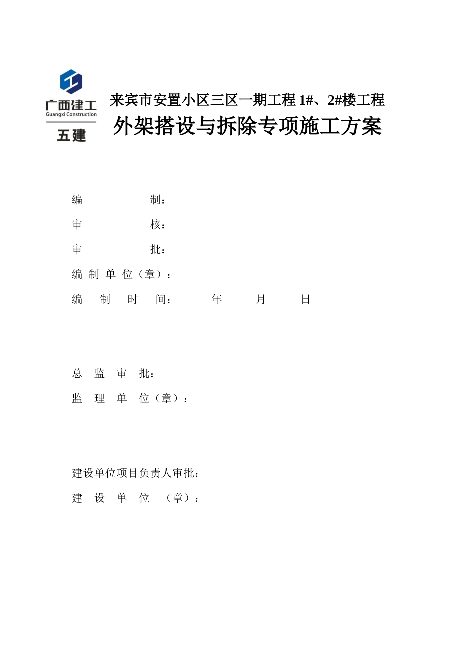 外架搭设与拆除专项施工方案培训资料_第1页
