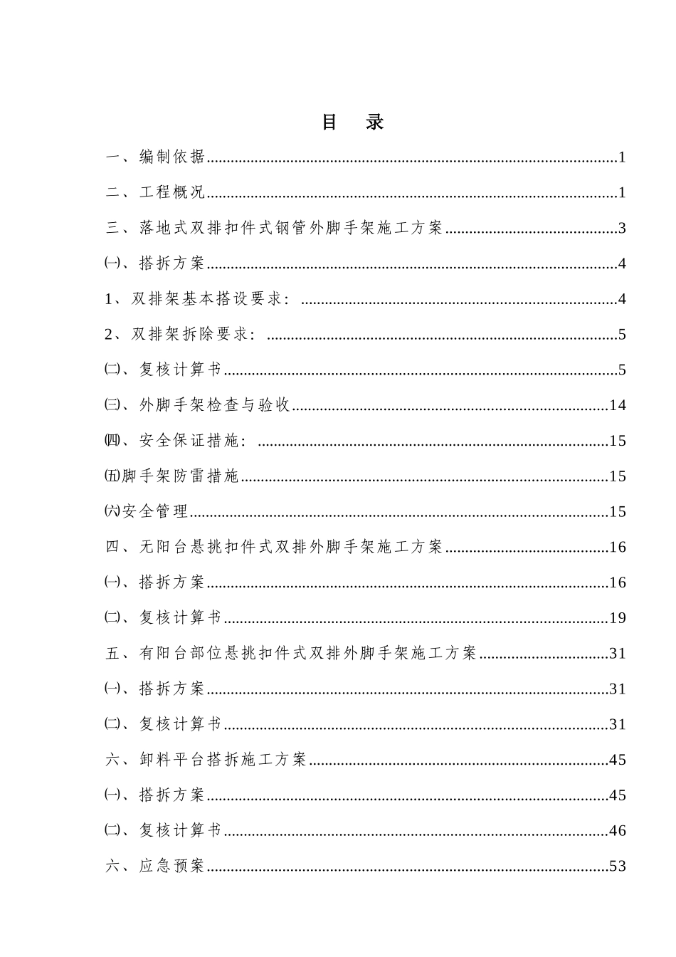 外架搭设与拆除专项施工方案培训资料_第3页