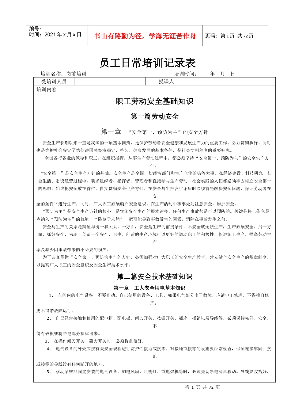 员工日常培训内容_第1页